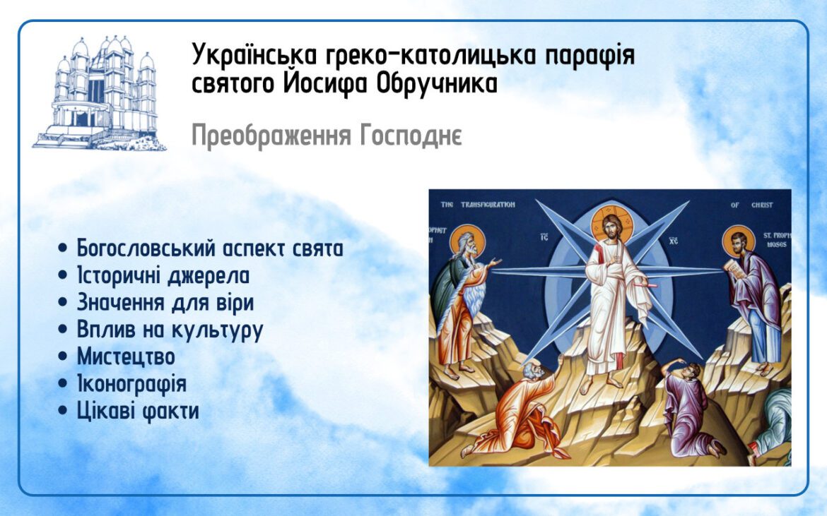 Розклад богослужінь